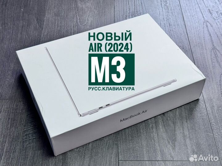 Новый MacBook Air 13.6 (2024) M3 8/256 Starlight