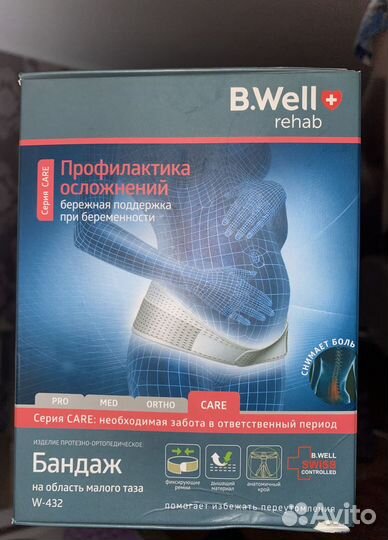 Бандаж для беременных 54 размер
