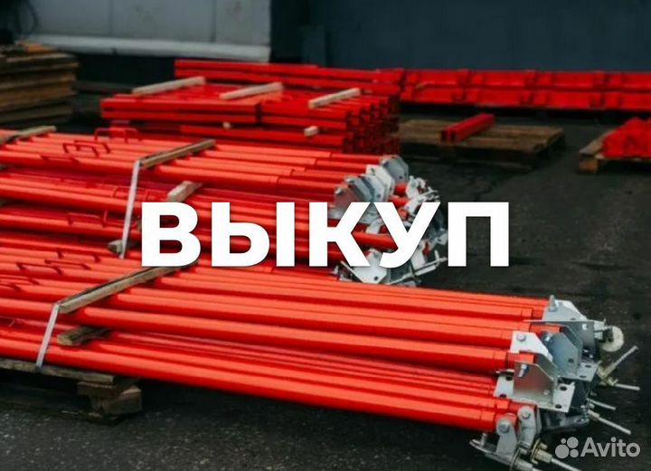 Подкосы для опалубки б/у