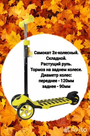 Самокат детский трехколесный