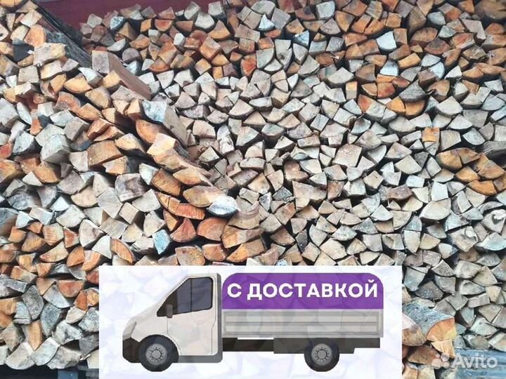 Дрова. Колотые