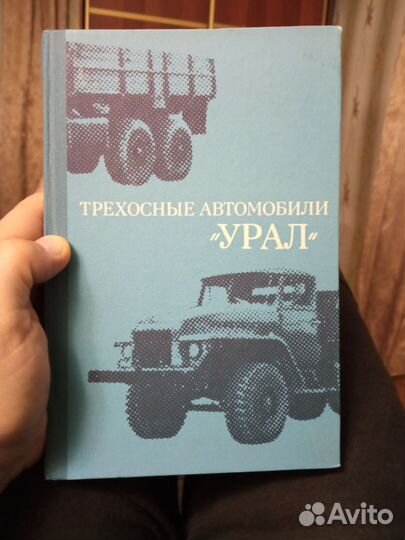 Техническая литература автомобили