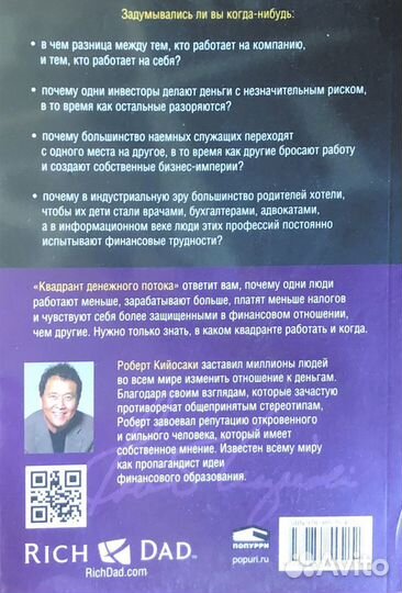 Книга Квадрант денежного потока