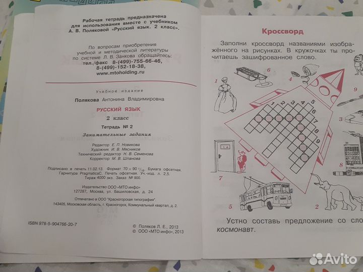 Занимательные задания по русскому языку 2 класс