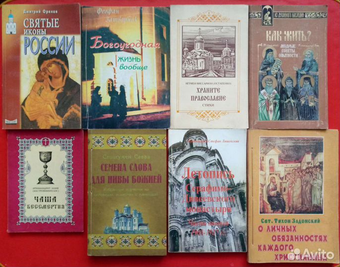 Православная литература