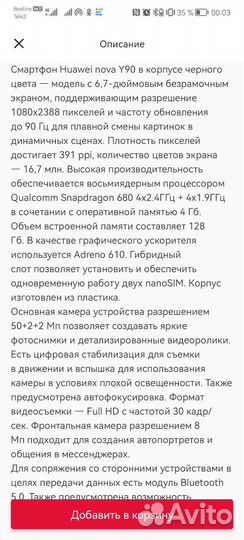 Телефон huawei nova Y90