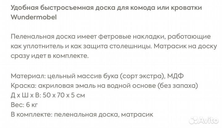 Пеленатая доска wundermobel