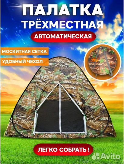 Палатка автоматическая туристическая 3х местная