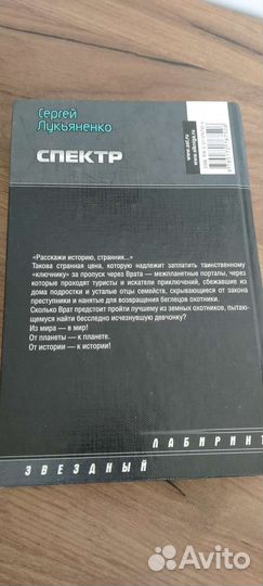 Спектр Лукьяненко с иллюстрациями