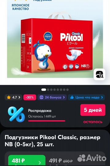 Подгузники Пикул