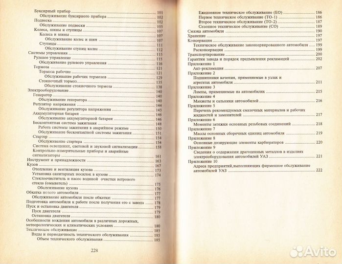 УАЗ 3151 книга руководство по эксплуатации