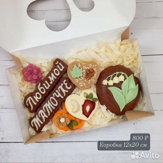 Шоколадный подарок для мамы. Бельгийский шоколад