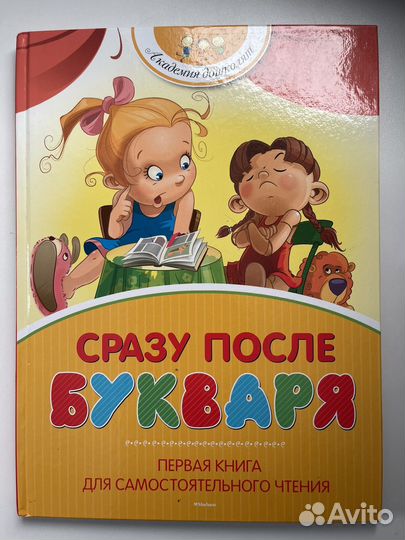 Большая книга заданий на развитие связной речи