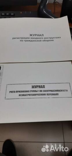 Журнал по го и журнал по электробезопасности