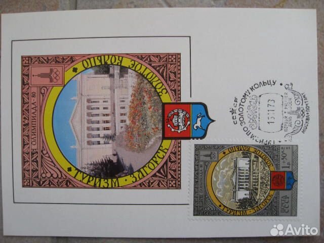 Открытки с марками коллекционные