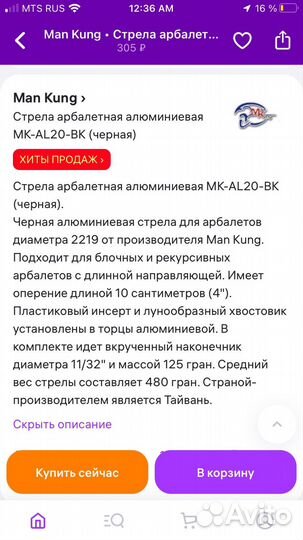 Стрелы для арбалета