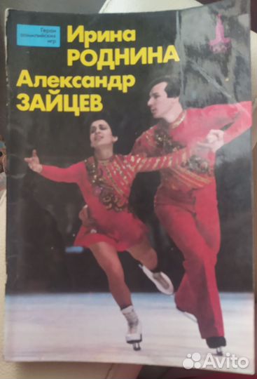 Журналы Герои Олимпийских игр 1979-1983 гг