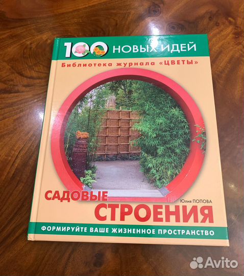 Книги по обустройству сада