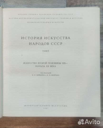 История искусства народов СССР