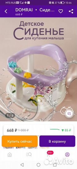 Сиденье для купания малыша