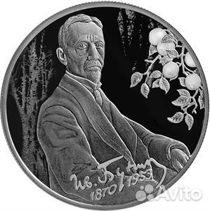 Монета Бунин И.А. писатель серебро 2 руб 2020 год