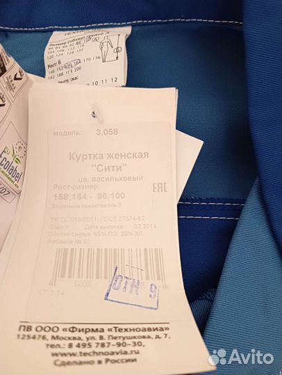 Рабочий костюм женский размер 48-50, рост 158-164