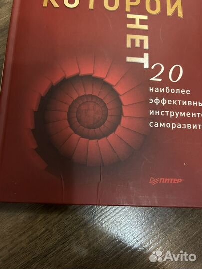 Алекс Новак Книга которой нет 2 части