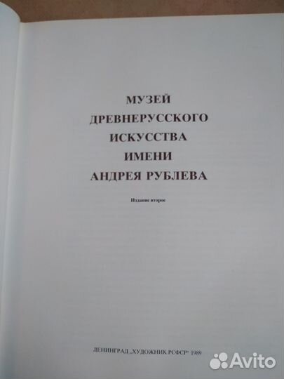 Музей имени Андрея Рублева древнерусское искусство