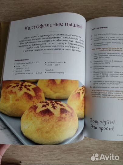 Евгения Полевская Это просто выпечка