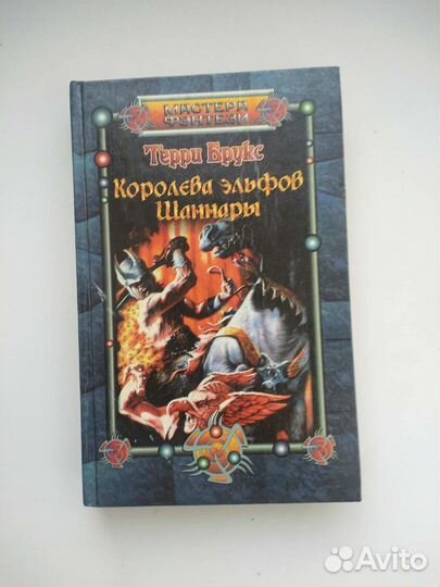 Терри Брукс королева эльфов шаннары
