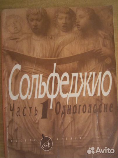 Сольфеджио и др.книги с нотами