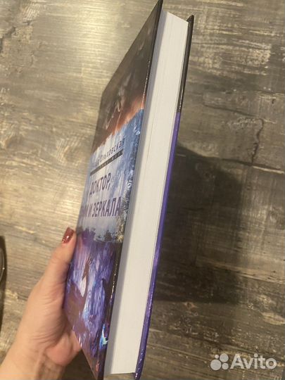 Доктор, дым и зеркала Влада Ольховская