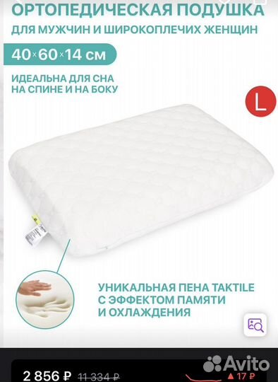 Ортопедическая подушка Askona размер L