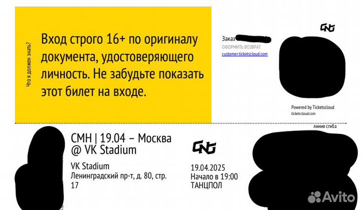 Билет на концерт CMH Москва 19 апреля VK Stadium