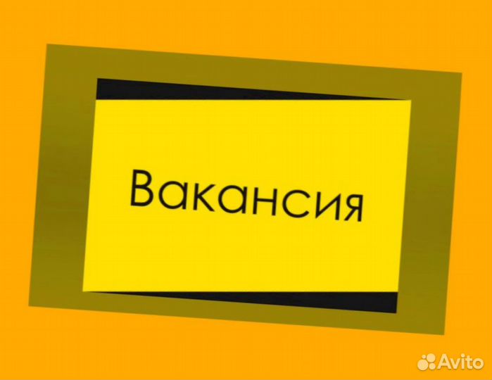 Подсобный рабочий Аванс еженедельно Супер условия