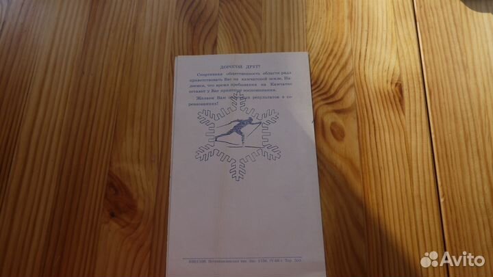 Лыжный спорт 1968 год Петропавловск Камчатский