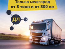 Перевозка грузов от 300 км