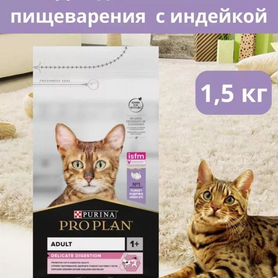 Сухой корм для кошек purina pro plan