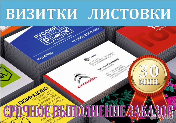 Оперативная полиграфия: Визитки, Листовки, Плакаты