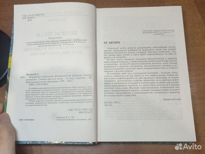 Возрастная психология. В. С. Мухина
