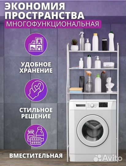 Стеллаж для ванной комнаты