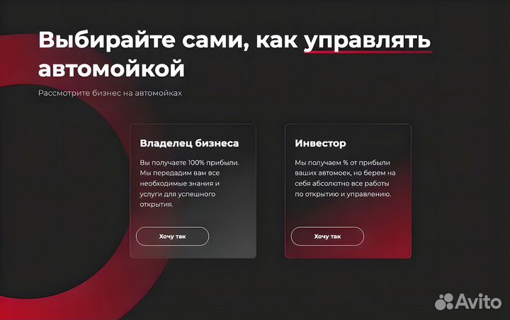 Теплая автомойка. Готовый бизнес