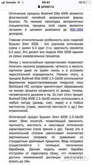 Продам прицел Bushnell Elit