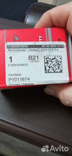 Бендикс стартера