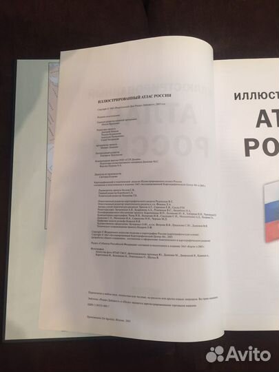 Иллюстрированный атлас России