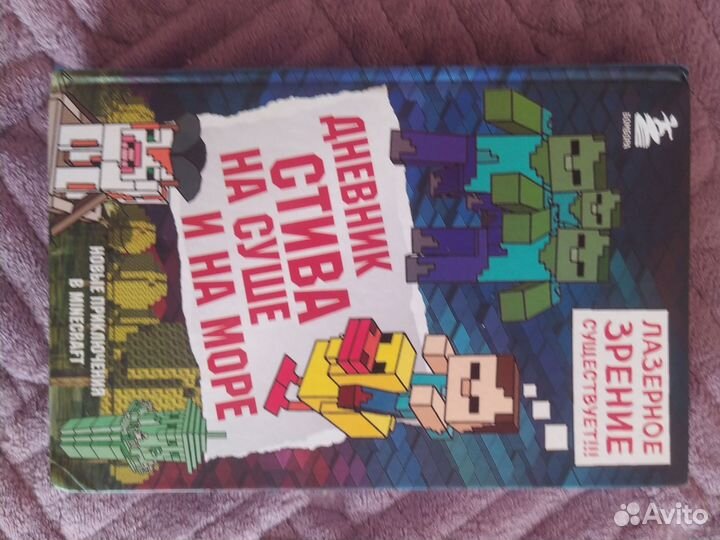 Книга про Майнкрафт