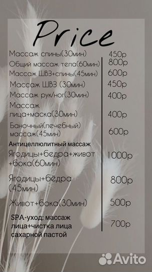 Массаж тела/Массаж лица