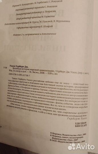 Всеобщая история мировой цивилизации Герберт Уэллс