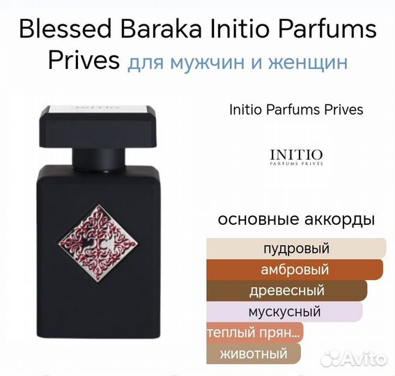 Blessed Baraks Initio 90 мл