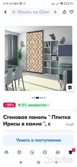 Стеновые панели